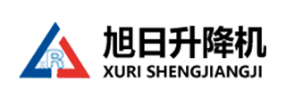 升降貨梯生產(chǎn)廠(chǎng)家-濟(jì)南旭日升降機(jī)械有限公司